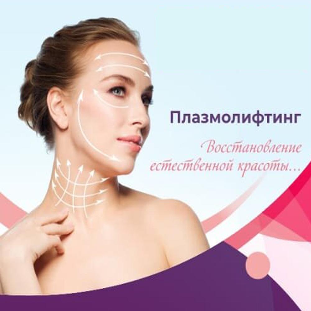 Плазмолифтинг - Медицинский центр «BIOS» в Актобе